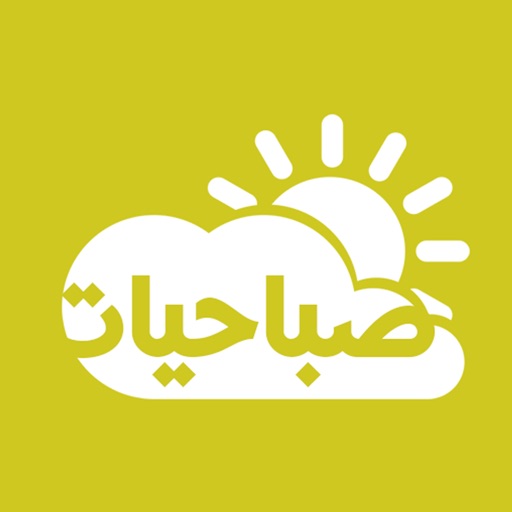 ملصقات صباحيات-Morning Sticker