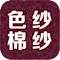 中国色纱棉纱是一款提供色纱棉纱产品、企业信息展示的专业移动客户端，欢迎广大客户下载使用。
