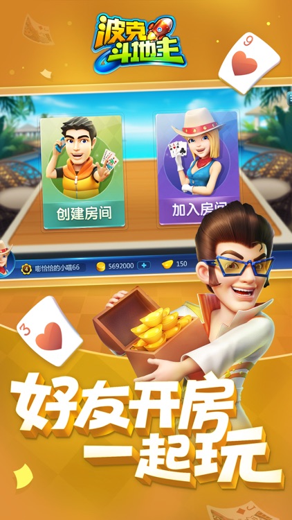 波克斗地主-单机联网欢乐畅玩 screenshot-3