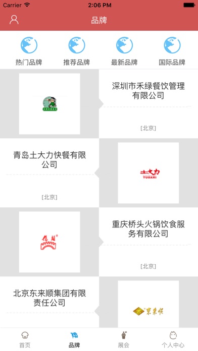 中国名吃网平台 screenshot 2