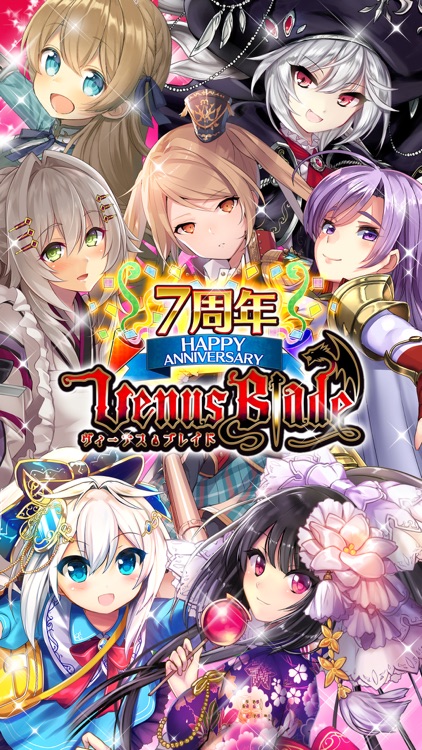ヴィーナス†ブレイド