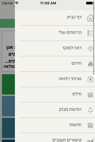 איגוד ערים לאיכות הסביבה screenshot 2