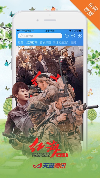 天翼视讯-电影电视剧综艺直播软件