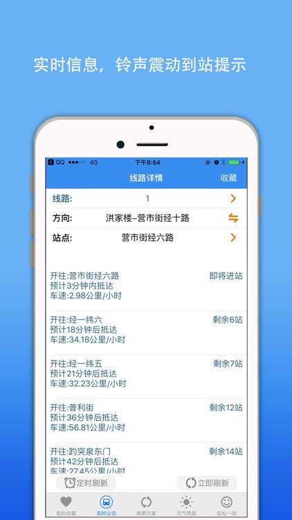 济南公交实时查询-爱生活无线智慧出行