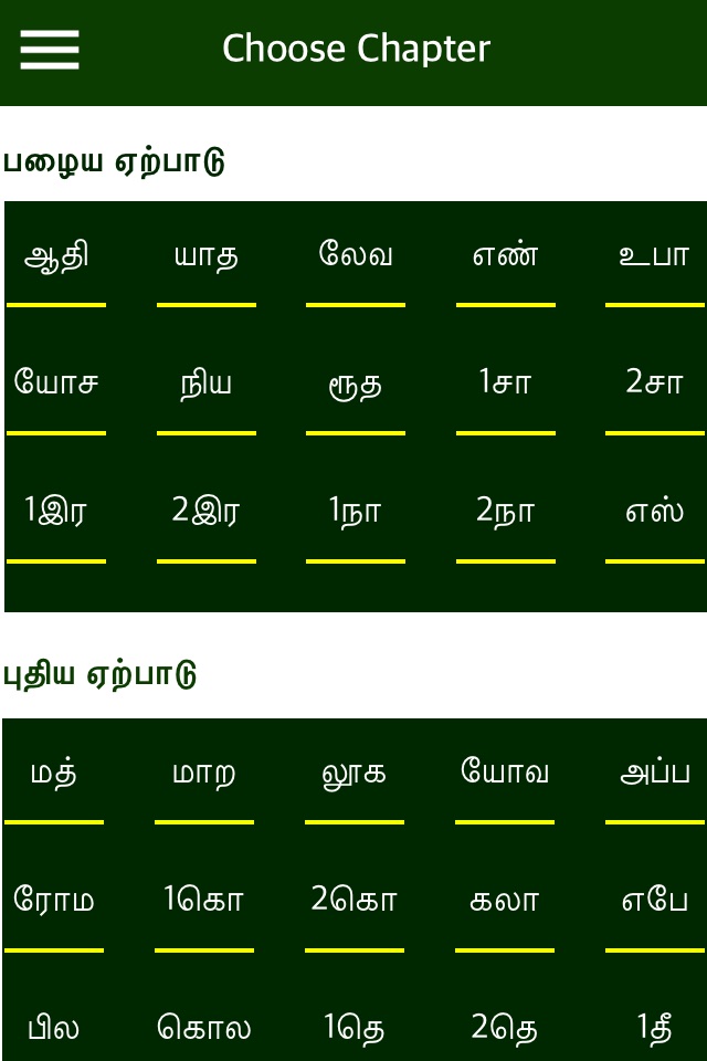 Tamil Holy Bible with audio screenshot 2
