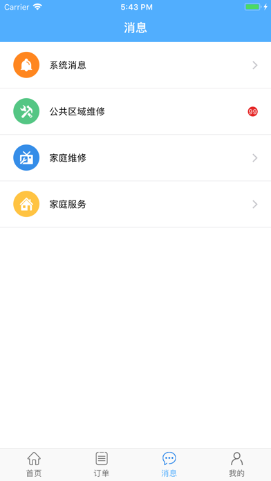 中海云维修 screenshot 2