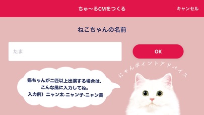 ちゅーるメーカー/ちゅ〜るCMが簡単に作れるアプリのスクリーンショット2 ちゅーるメーカー/ちゅ〜るCMが簡単に作れるアプリのスクリーンショット2