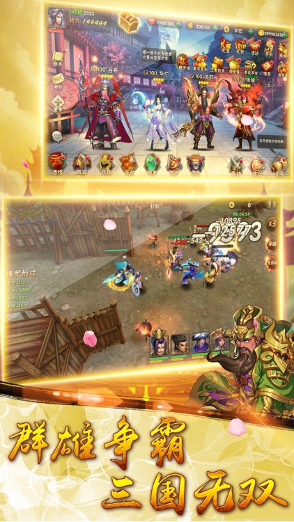 群雄斗三国-2018款S级三国手游