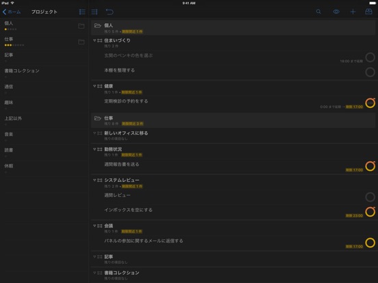 OmniFocus 2のおすすめ画像3