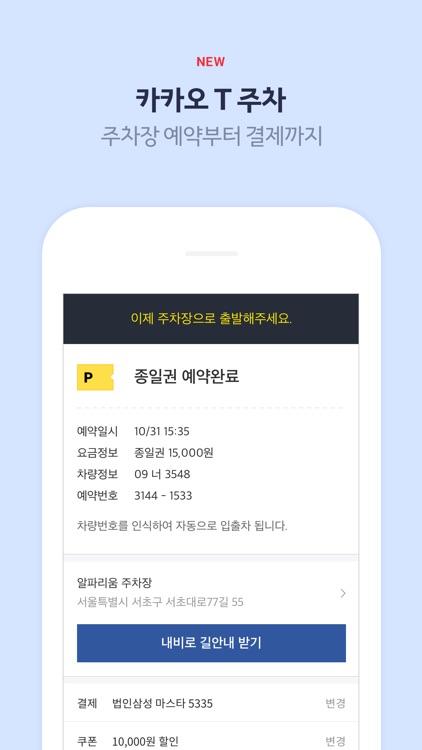 Kakao T screenshot-3