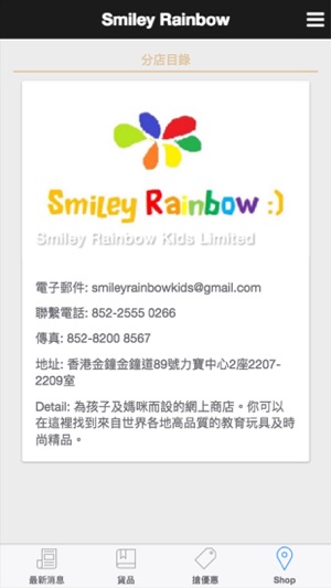 Smiley Rainbow – Online store for Kids and Moms(圖4)-速報App