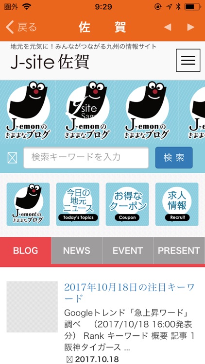 Jサイト佐賀