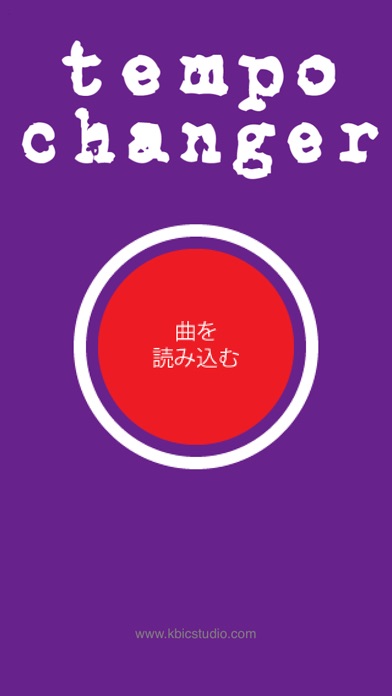 変更テンポ - Tempo Changer screenshot1