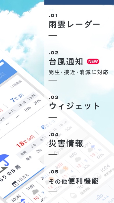 Yahoo!天気 screenshot1