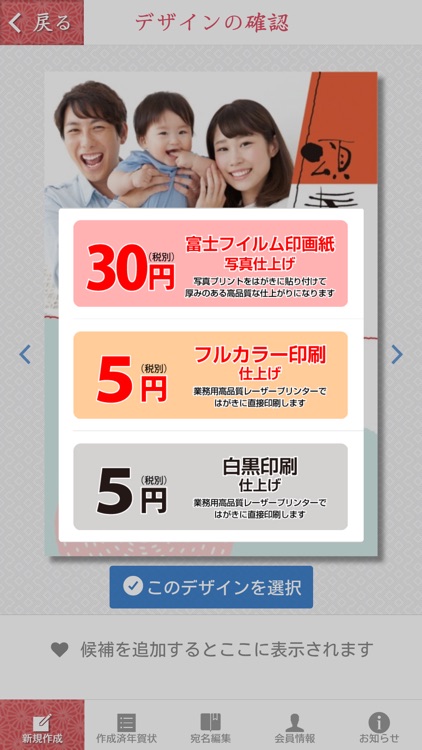 アプリ年賀状 2019 亥年 宛名も写真も簡単編集