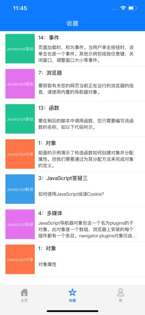 Javascript教程(圖2)-速報App