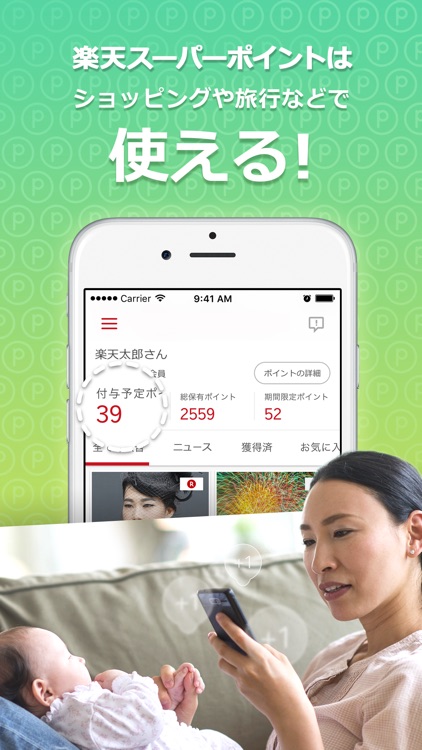 楽天スーパーポイントスクリーン screenshot-4