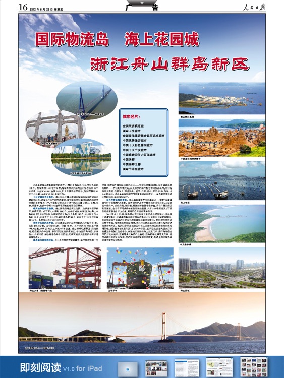 People's Daily HD screenshot-3