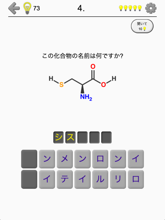 アミノ酸 - 構造についてのクイズとフラッシュカードのおすすめ画像4