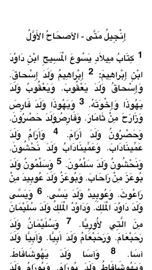 Arabic Holy Bible HD Lite(圖3)-速報App