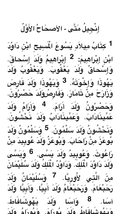 Arabic Holy Bible HD Lite