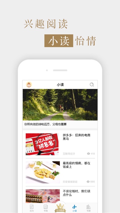 杂志《意林·作文素材》 screenshot-3