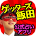 ゲッターズ飯田の占い