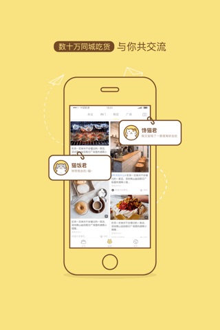 馋猫 — 吃货都在用的美食APP screenshot 3