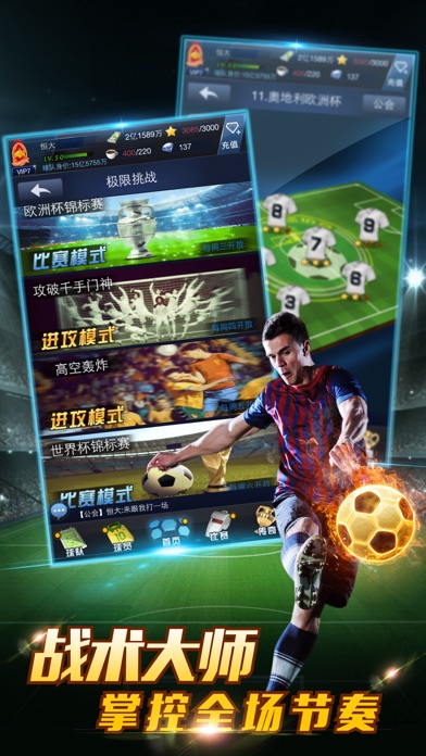 巅峰足球-国际版 screenshot 2