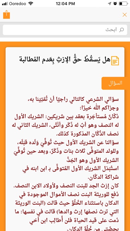فتوى اسلام اون لاين By Al Balagh Cultural Society