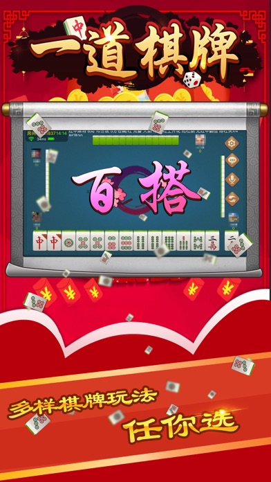 一道棋牌 screenshot 3