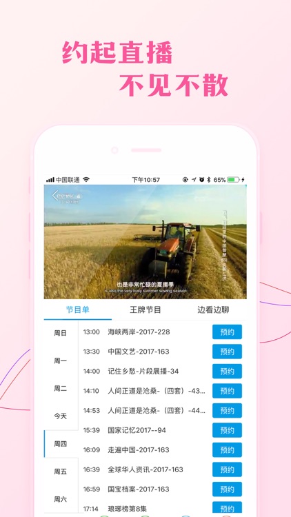 央视影音-海量央视内容高清直播