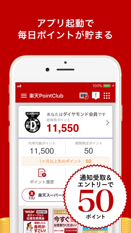 楽天ポイント管理アプリ~楽天PointClub~
