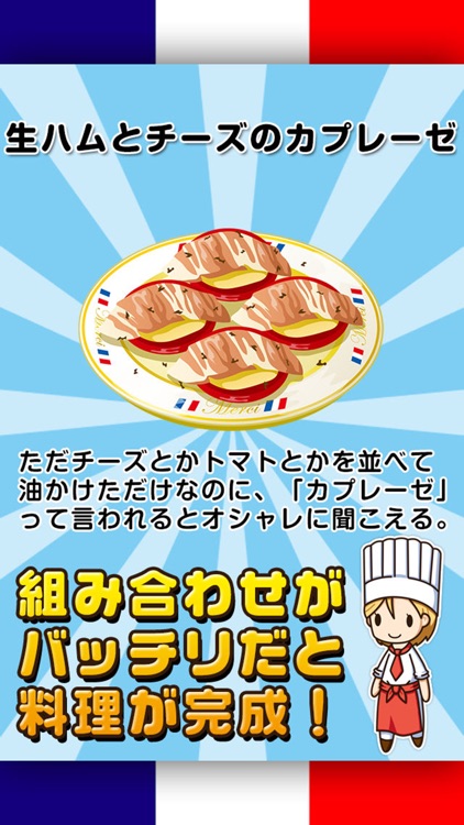 フレンチの達人~つくって売ってお店をでっかく!~ screenshot-3