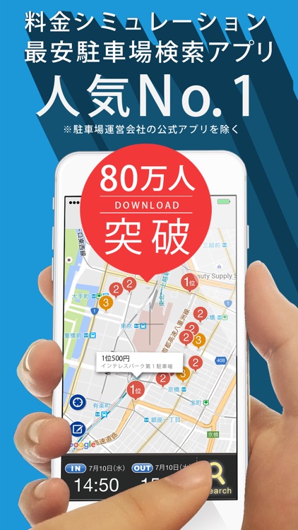 駐車場料金検索〜PPPark!〜