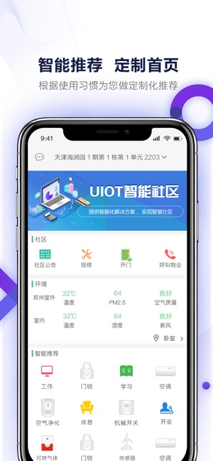 UIOT智慧社区(圖1)-速報App