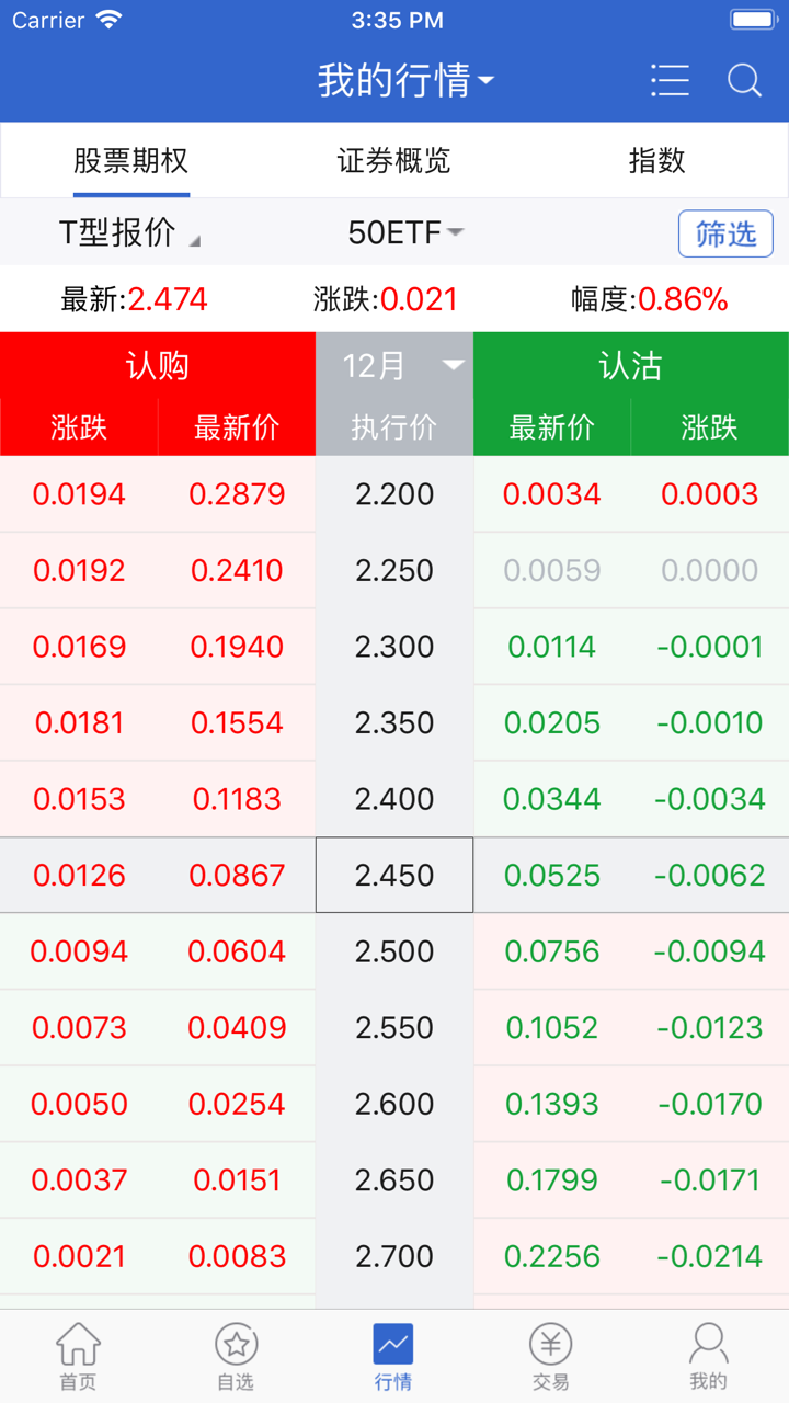 智权通(全真) screenshot 3