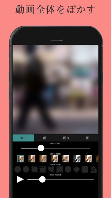 動画モザイクアプリ Plus Iphoneアプリ Applion