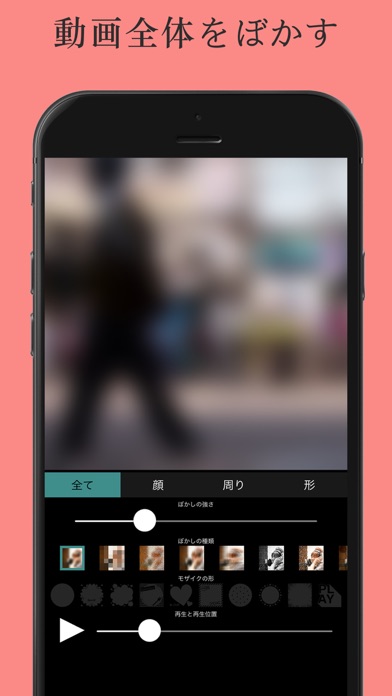 動画モザイクアプリ [plus]のおすすめ画像1