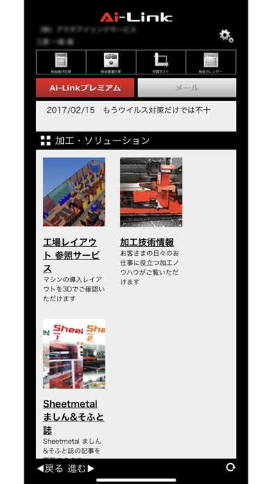 Ai-LinkプレミアムポータルV2 screenshot 4