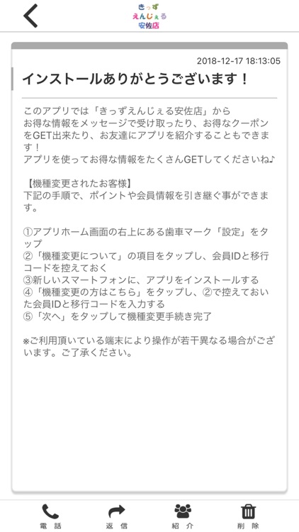 きっずえんじぇる安佐店の公式アプリ