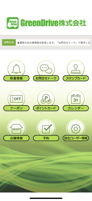 GreenDrive（グリーンドライブ）株式会社(圖2)-速報App