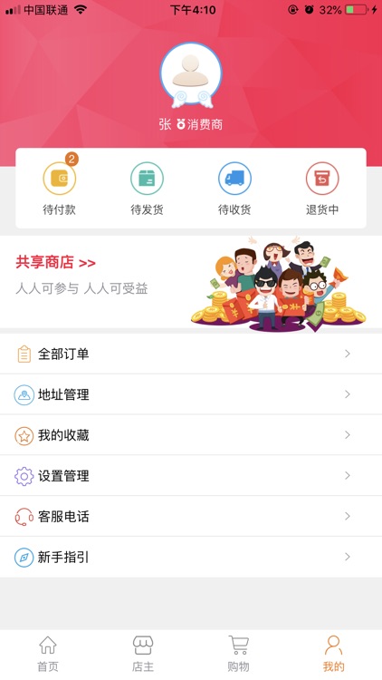 共享商店app