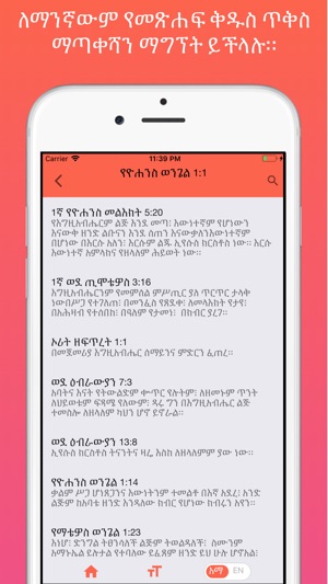 Amharic Bible Reference(圖2)-速報App