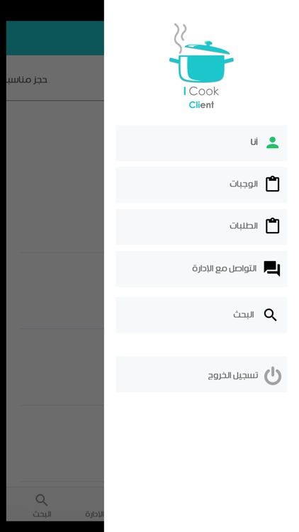 I Cook Client screenshot-3
