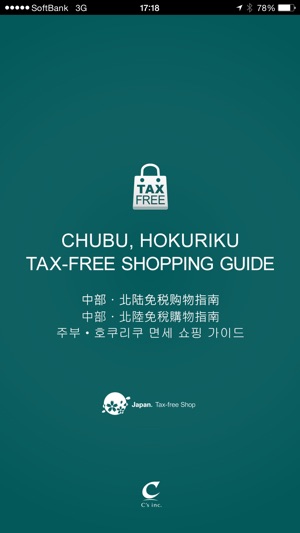 CHUBU, HOKURIKU TAX-FREE GUIDE(圖4)-速報App