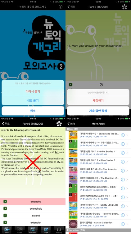 뉴토익개구리 모의고사 2 - New TOEIC Test screenshot-4