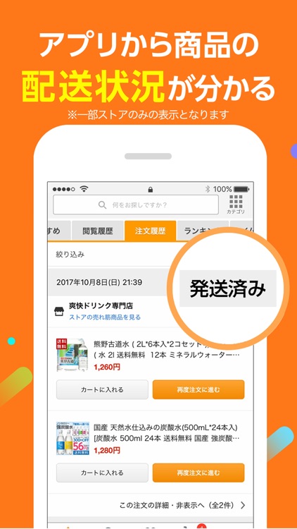 Yahoo!ショッピング screenshot-3