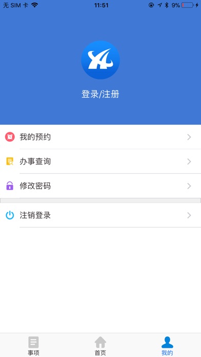 新华政务 screenshot 3
