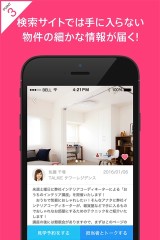 TALKIE（トーキー）新築・分譲マンション screenshot 3